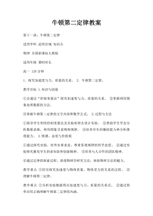 牛顿第二定律教案.docx