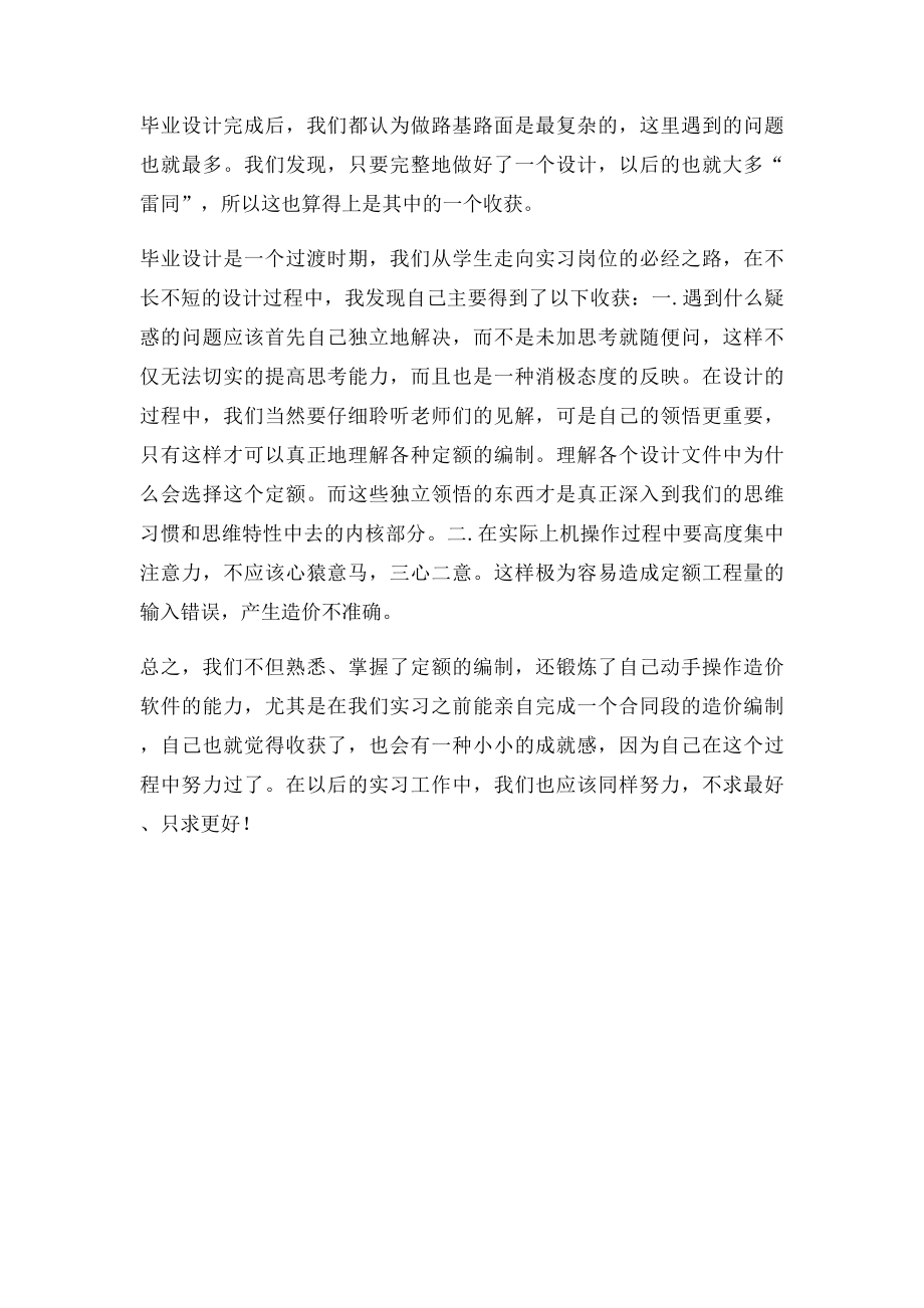 毕业设计心得.docx_第2页