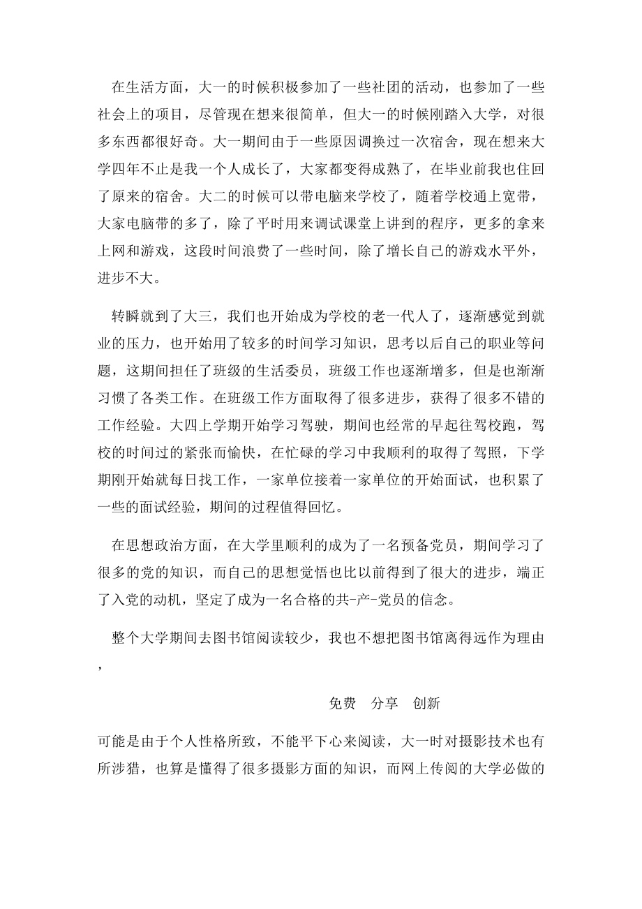 毕业论文自我鉴定范文(1).docx_第3页