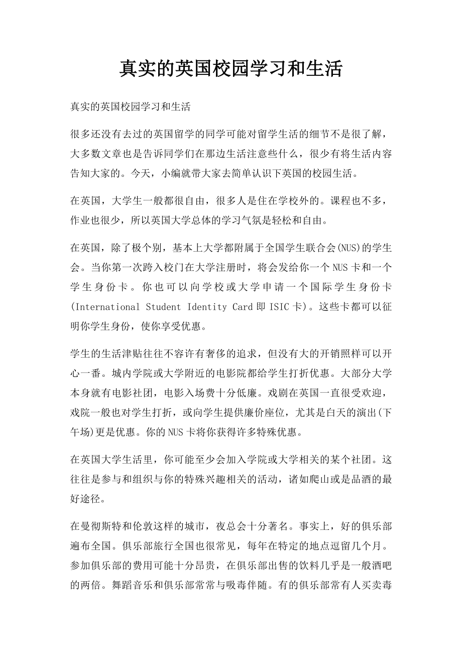 真实的英国校园学习和生活.docx_第1页