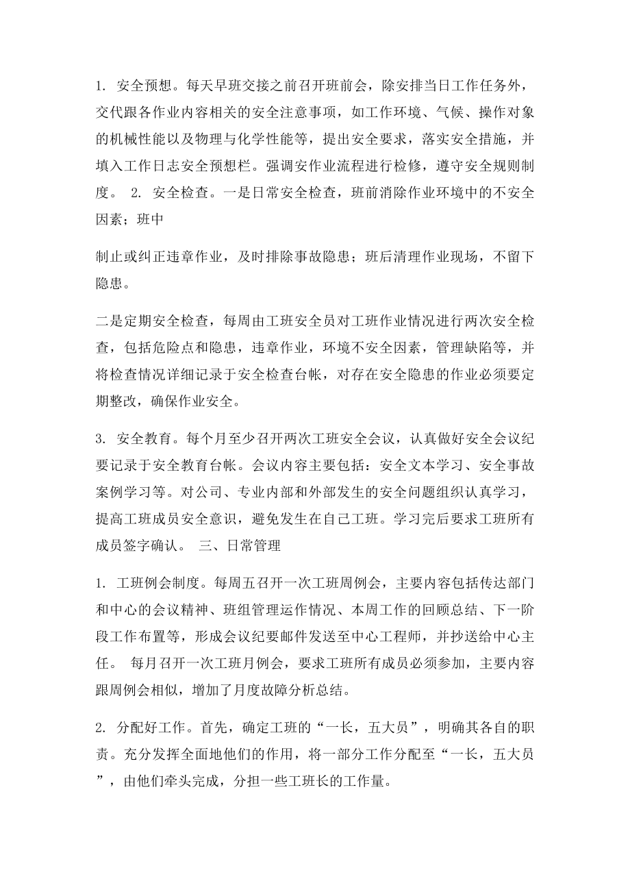 班组管理交流心得.docx_第2页