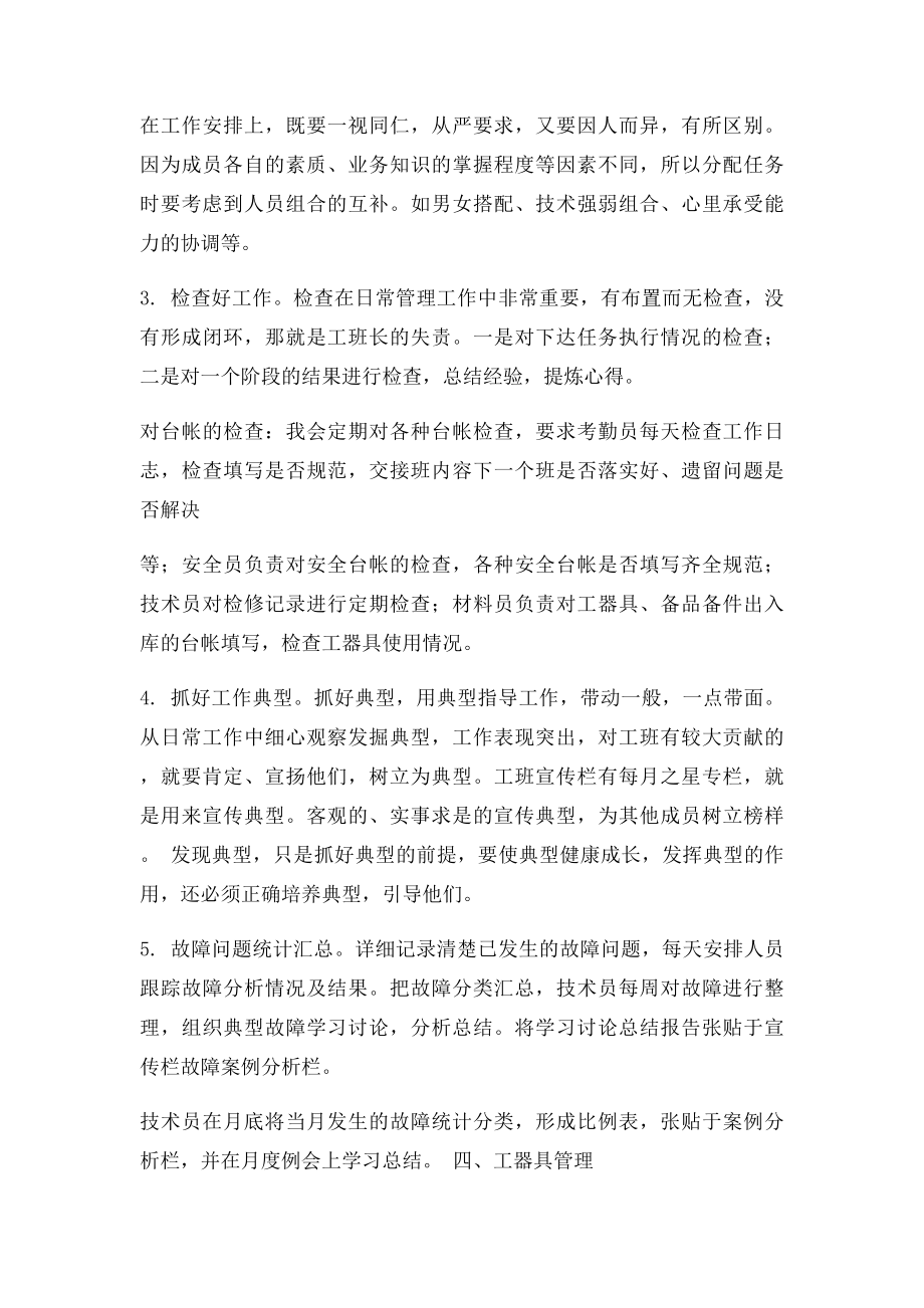 班组管理交流心得.docx_第3页