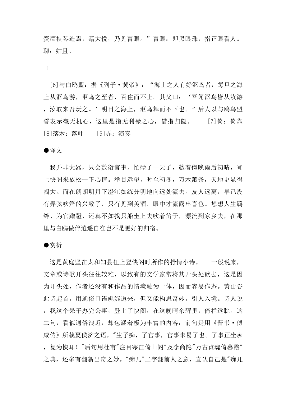 登快阁赏析doc.docx_第2页