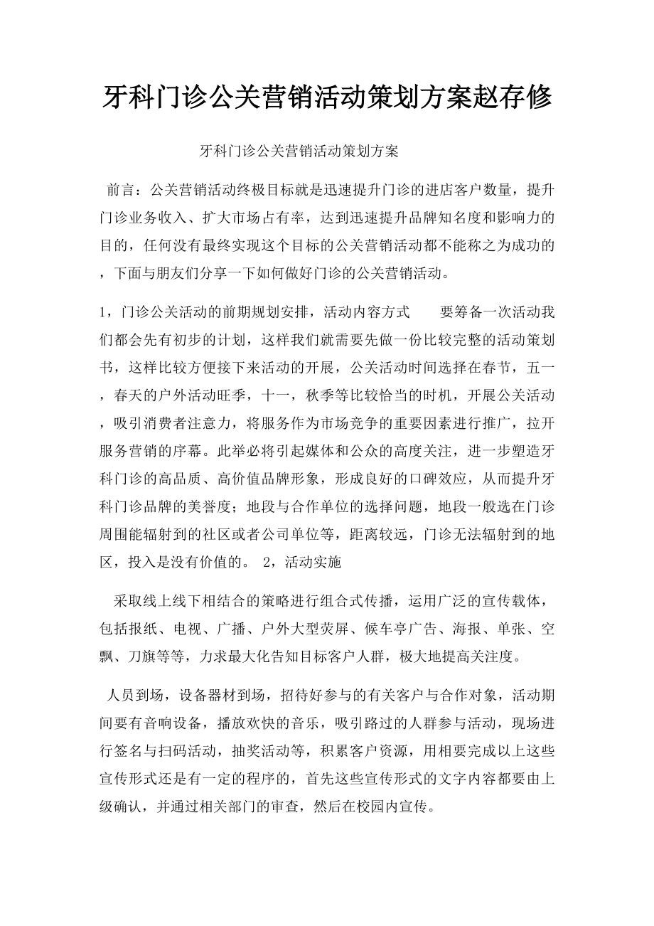 牙科门诊公关营销活动策划方案赵存修.docx_第1页