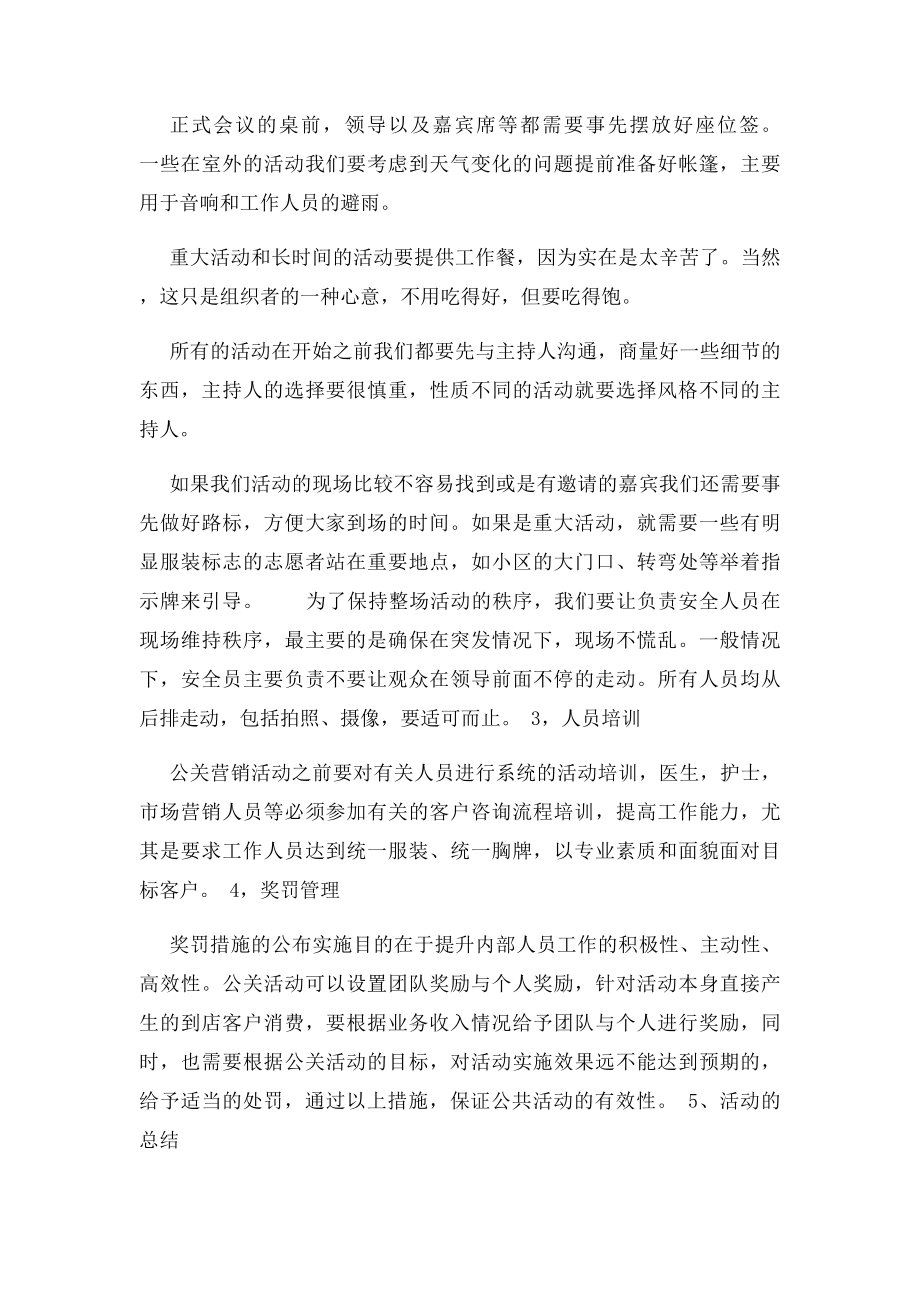 牙科门诊公关营销活动策划方案赵存修.docx_第3页