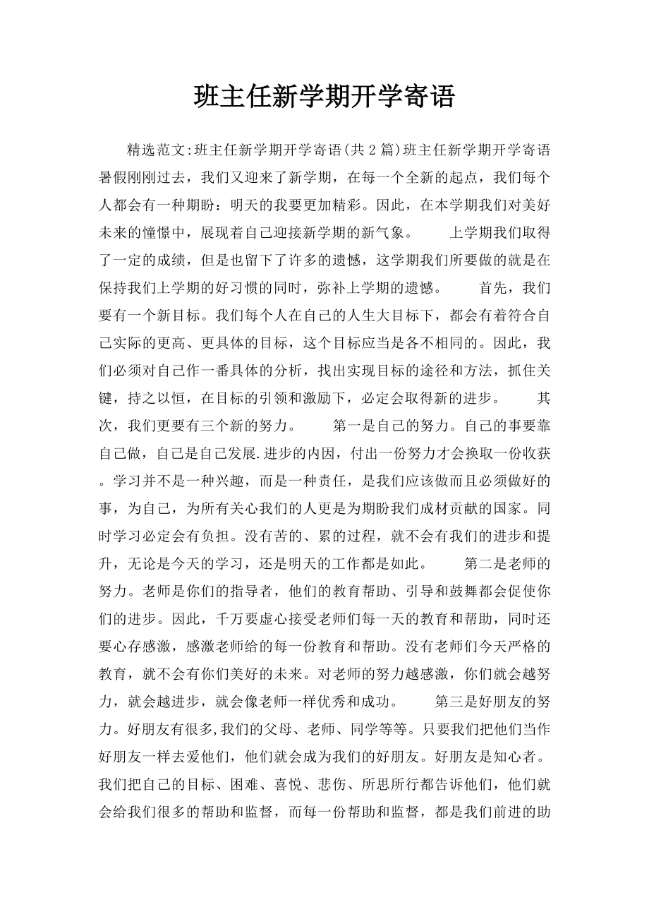 班主任新学期开学寄语.docx_第1页