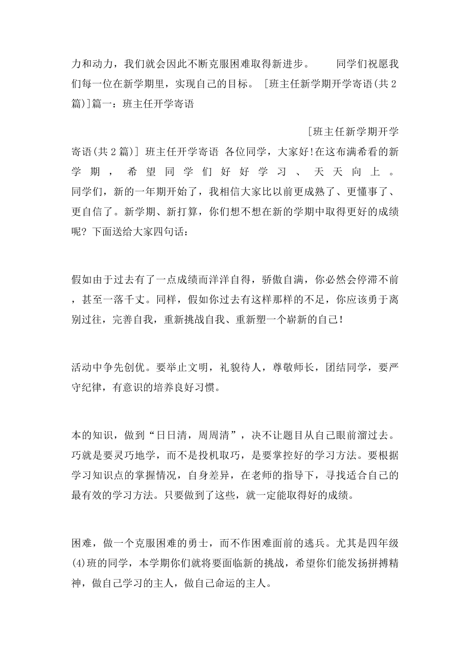 班主任新学期开学寄语.docx_第2页