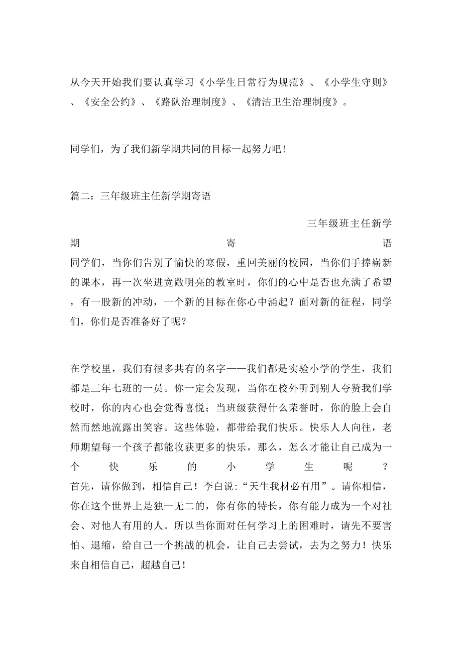 班主任新学期开学寄语.docx_第3页