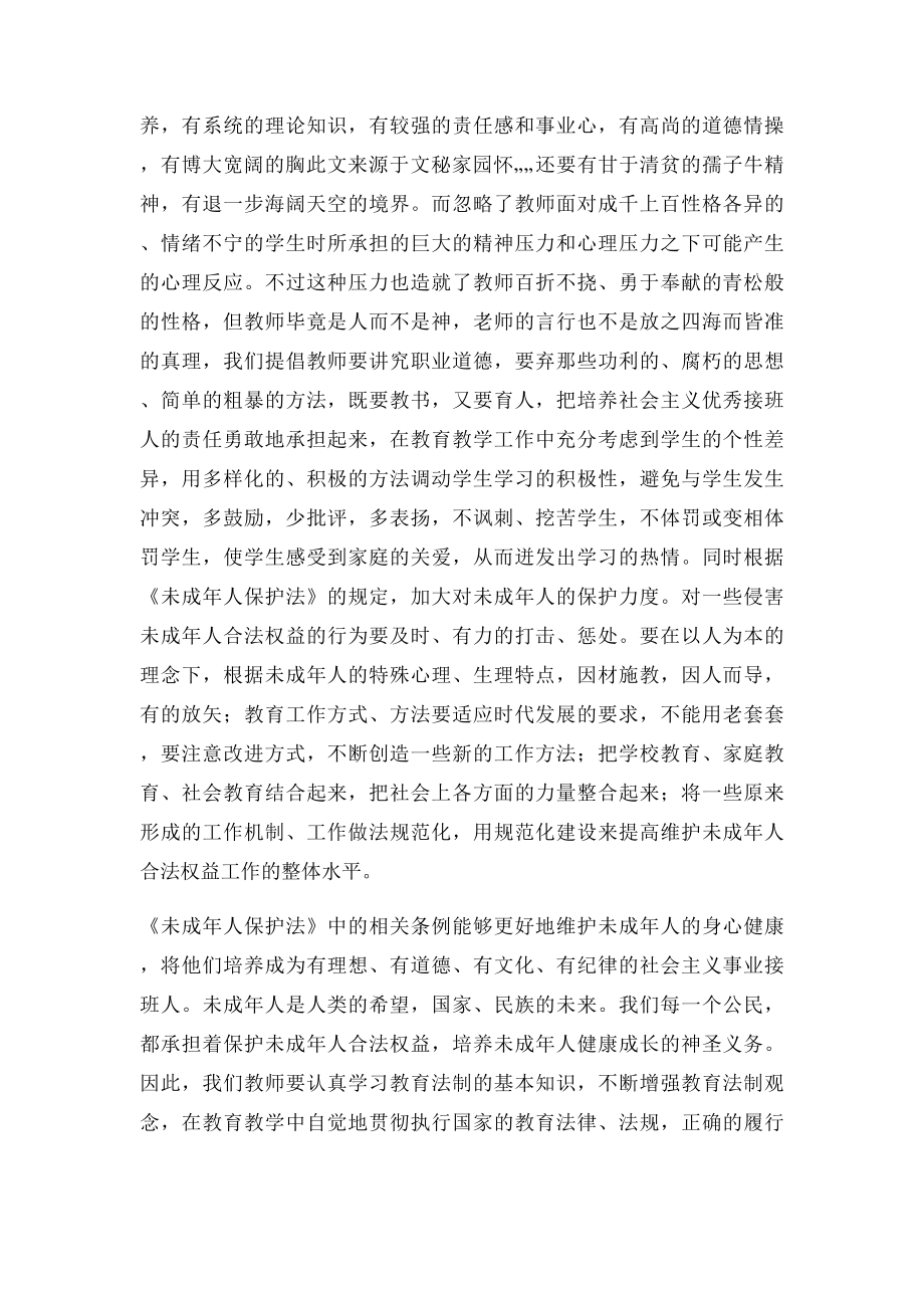 未成年人保护法学习笔记.docx_第3页