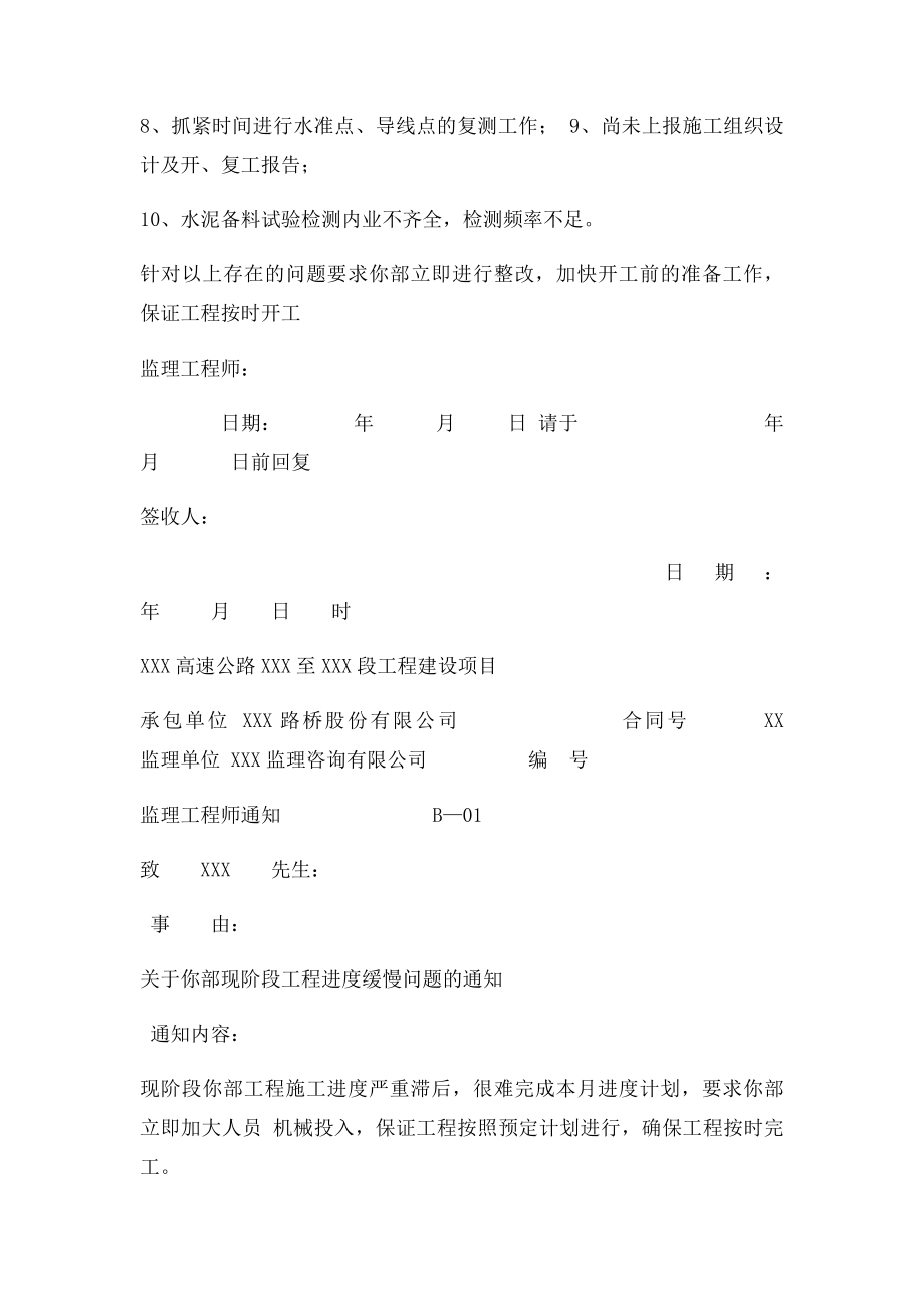 桥梁施工出现问题监理工程师通知.docx_第2页