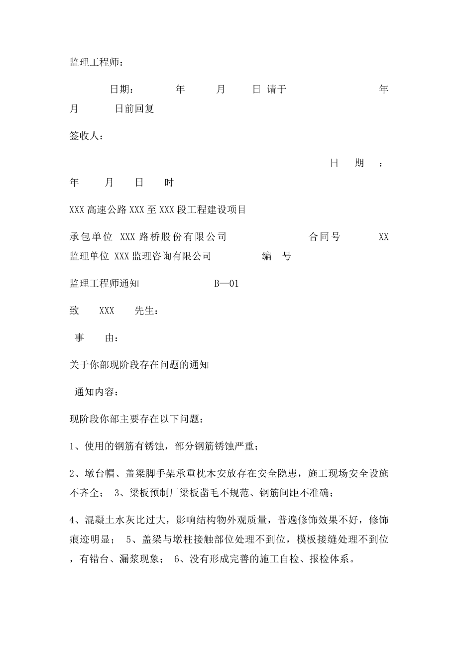 桥梁施工出现问题监理工程师通知.docx_第3页