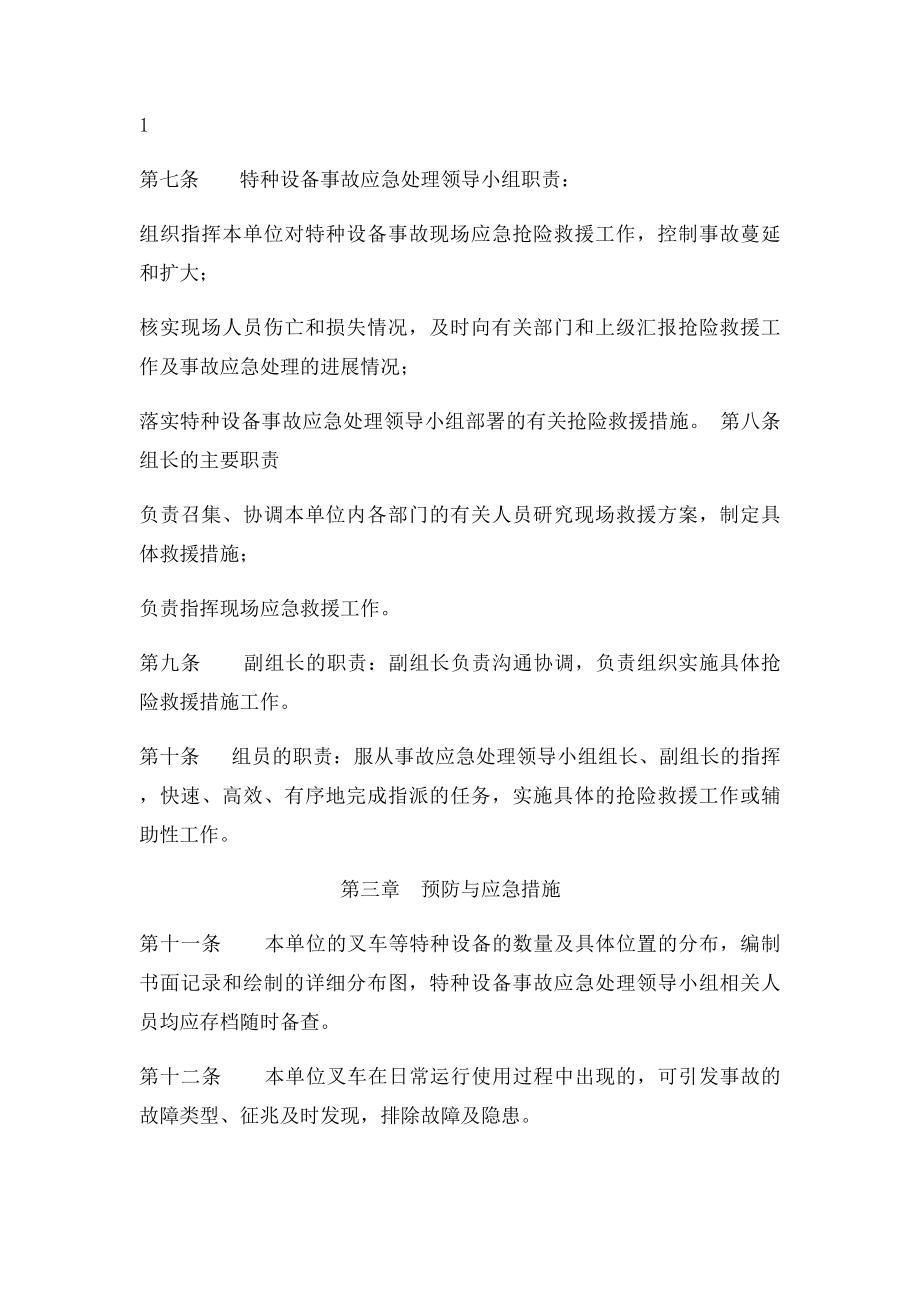 特种设备事故应急救援预案(2).docx_第2页