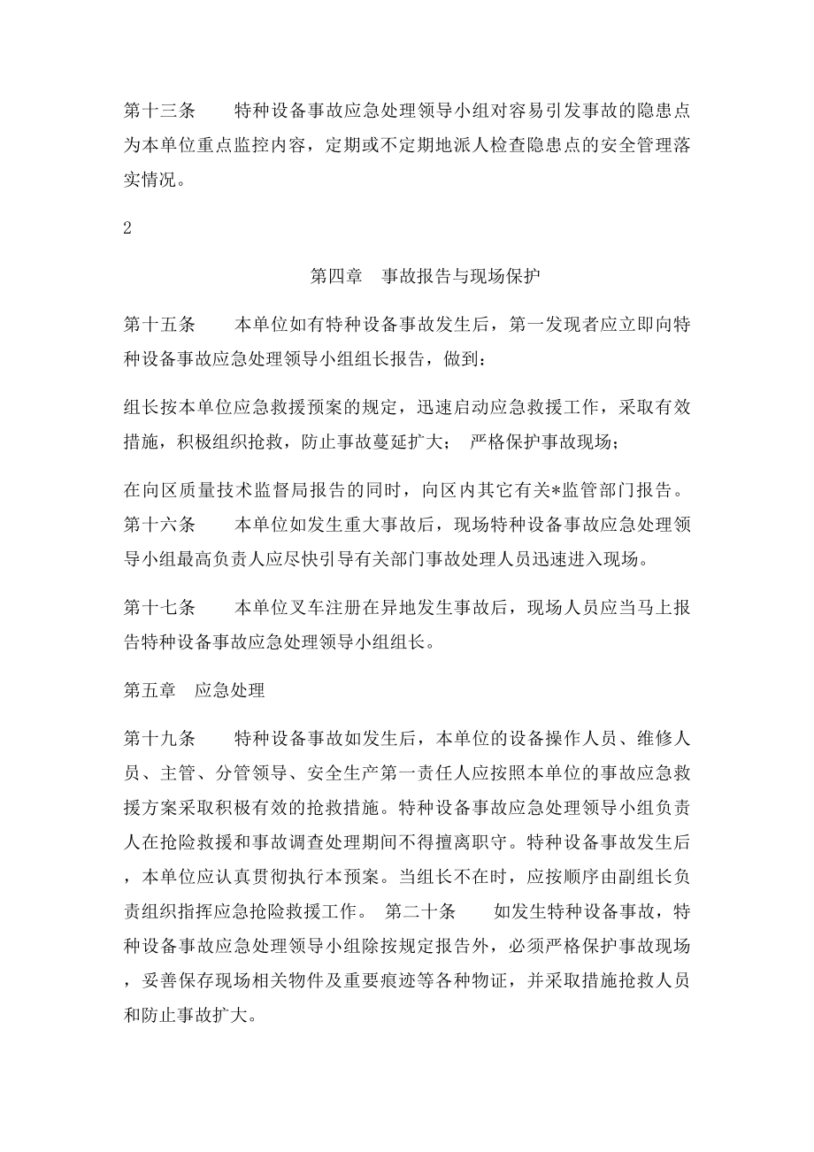 特种设备事故应急救援预案(2).docx_第3页