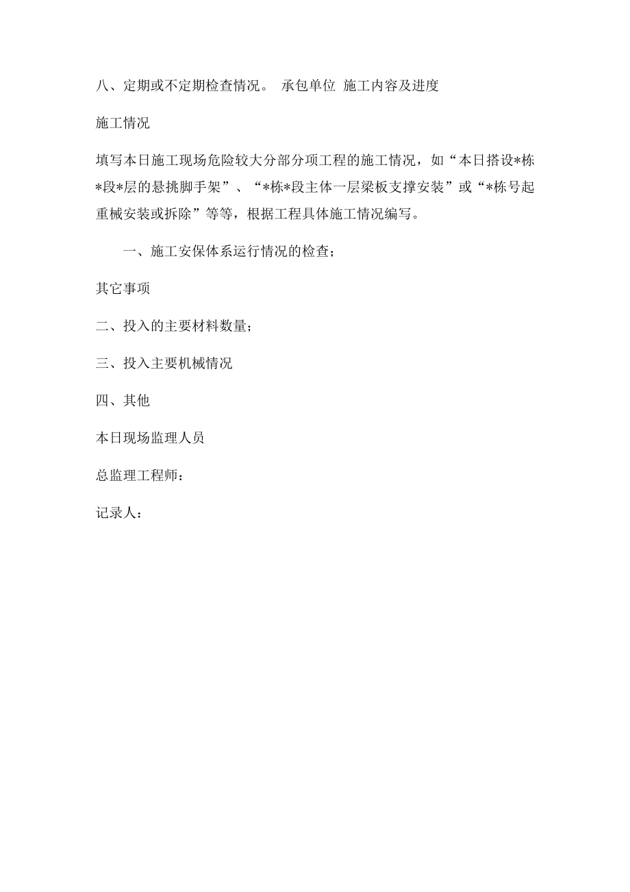 监理日记示例.docx_第2页