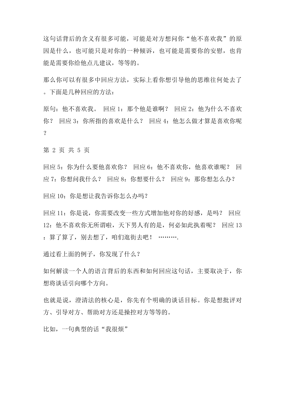 白光杰老师讲40分钟掌握NLP检定语言模式.docx_第2页