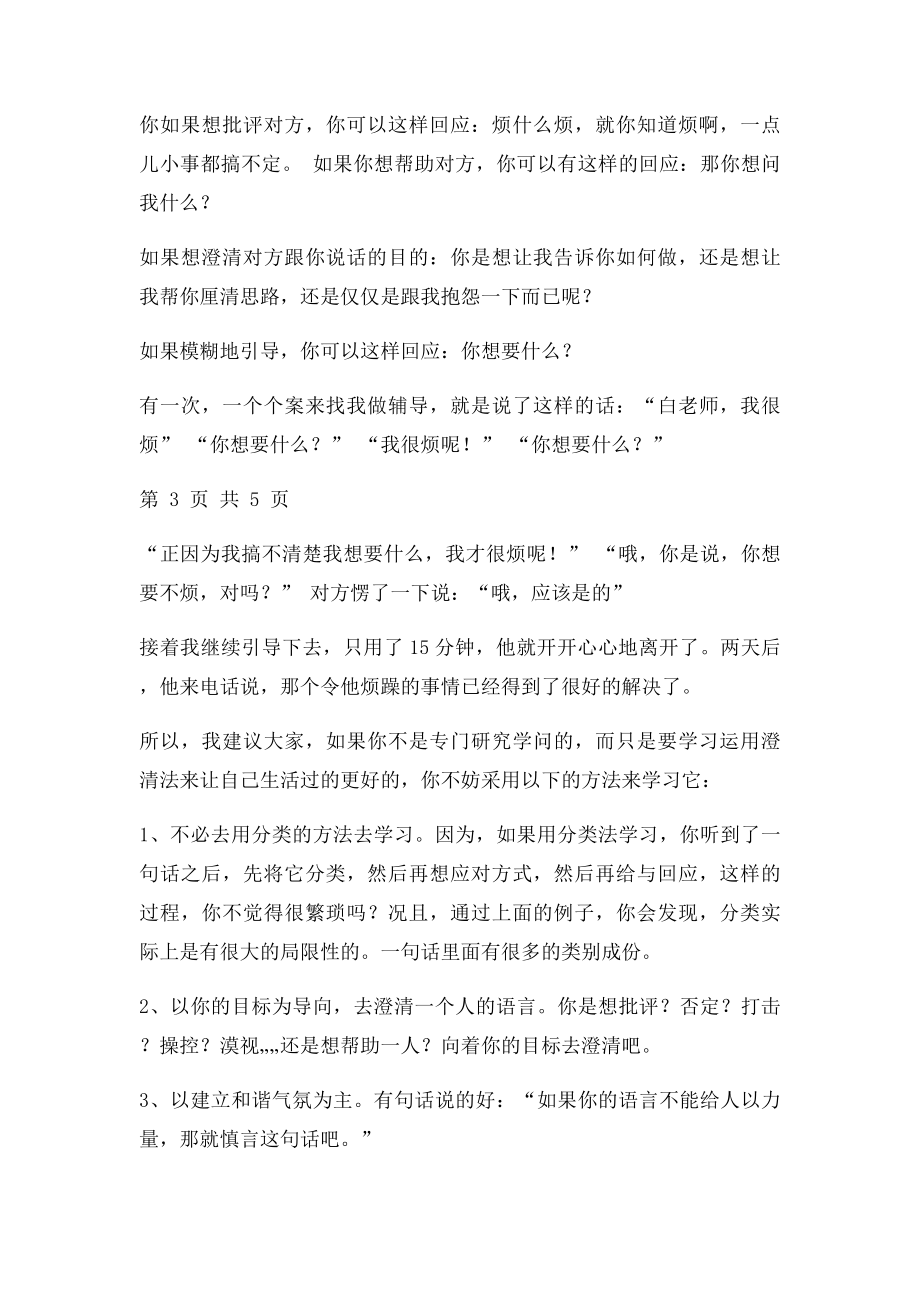 白光杰老师讲40分钟掌握NLP检定语言模式.docx_第3页