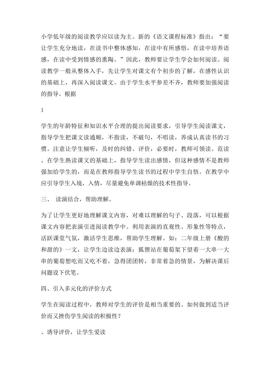 浅谈如何进行低年级阅读教学.docx_第2页