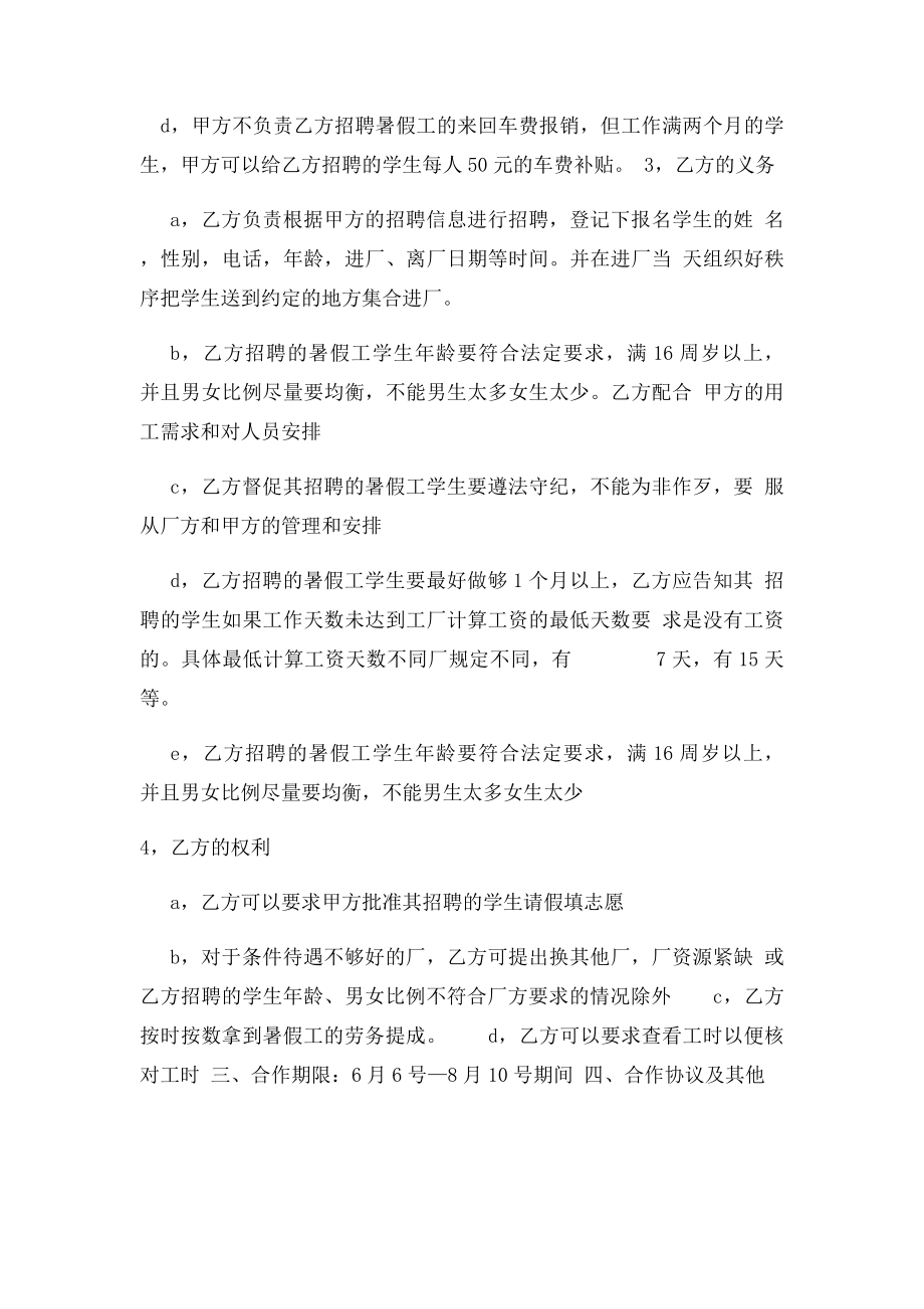 暑假工代理合作协议.docx_第2页