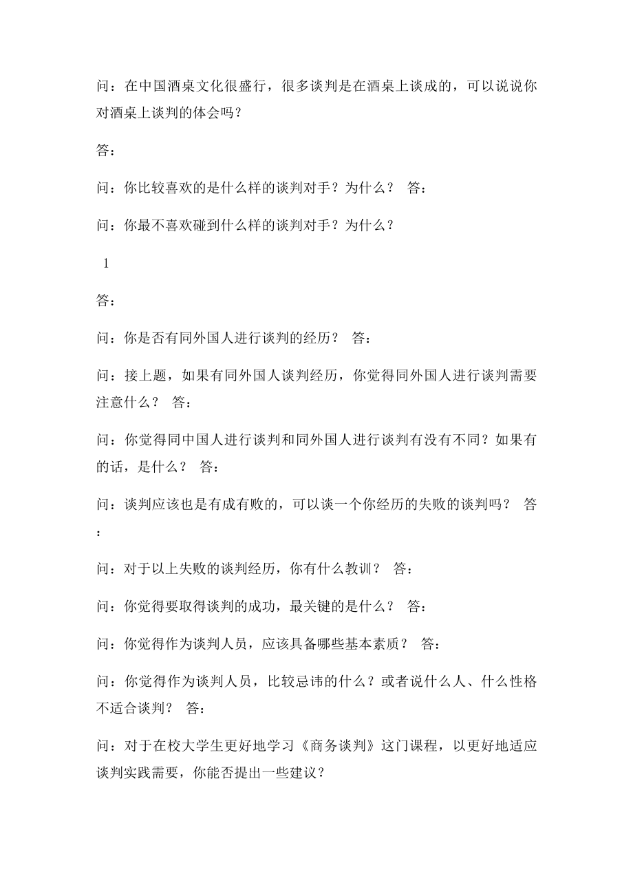 深度访谈提纲及范例.docx_第2页