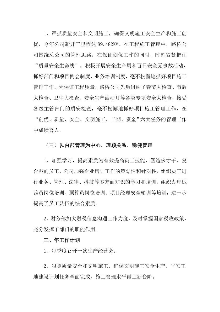 建筑企业,生产经营计划.doc_第2页