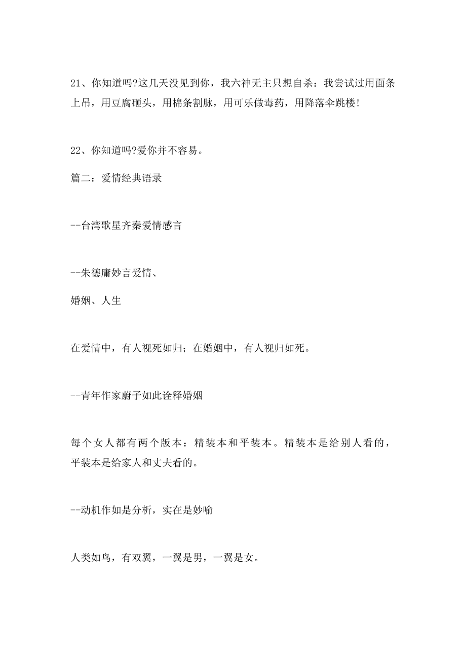 爱的经典语录.docx_第2页