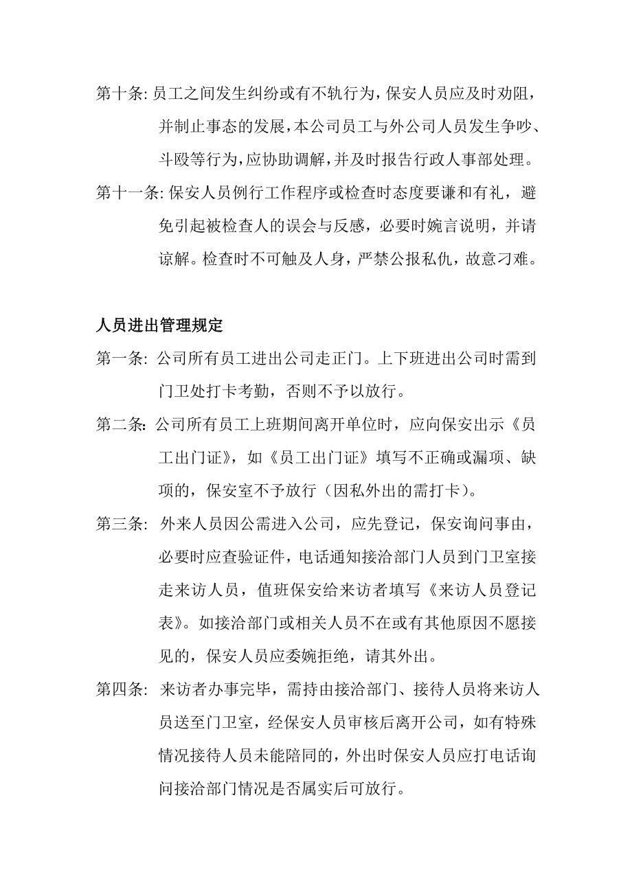 门卫管理及人员车辆进出管理规定.doc_第3页