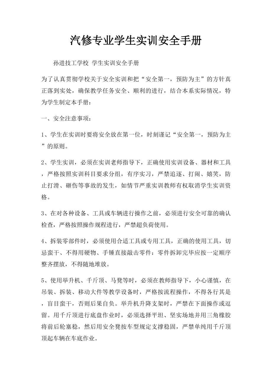 汽修专业学生实训安全手册.docx_第1页