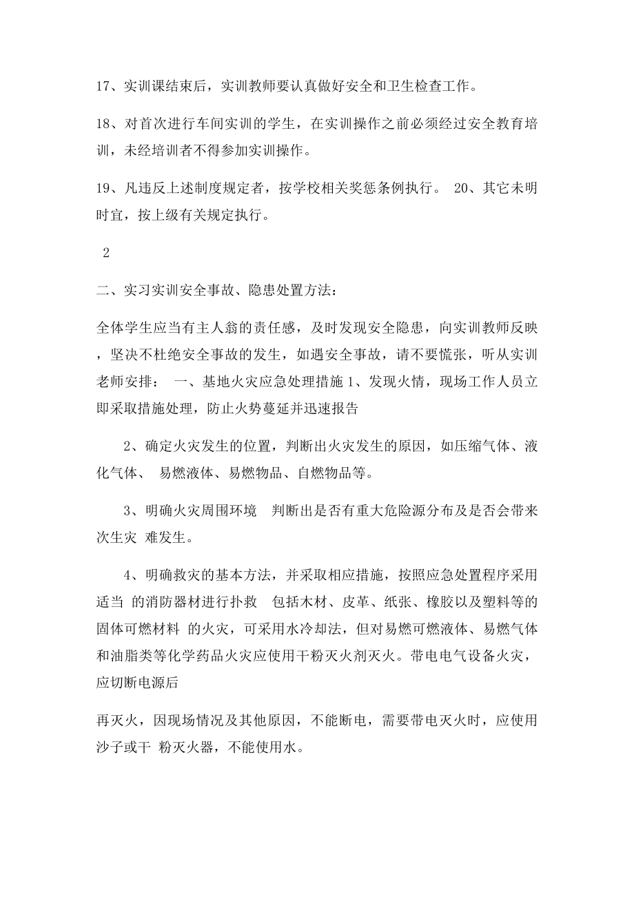 汽修专业学生实训安全手册.docx_第3页