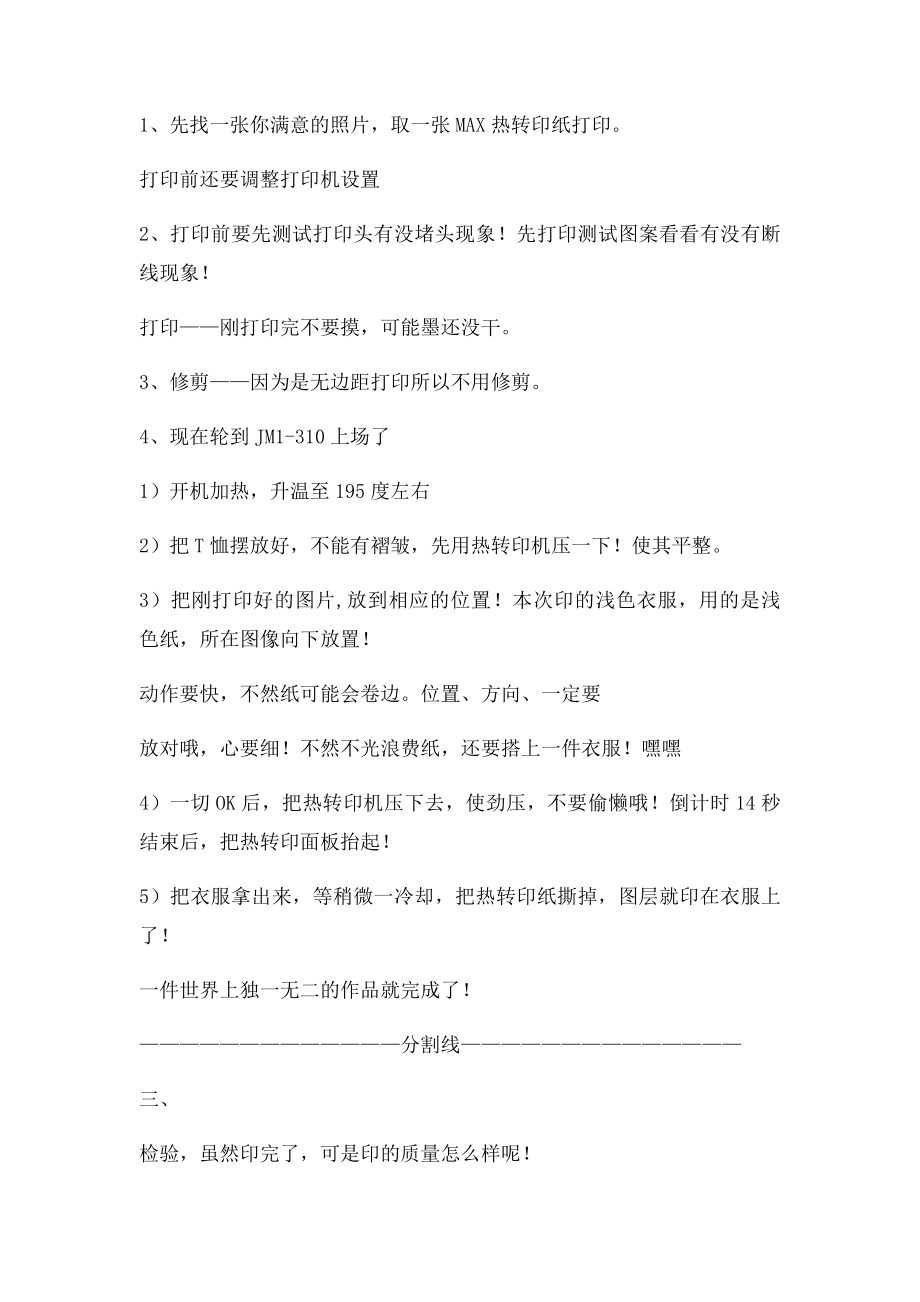 热转印个性T恤制做超详细教程.docx_第2页