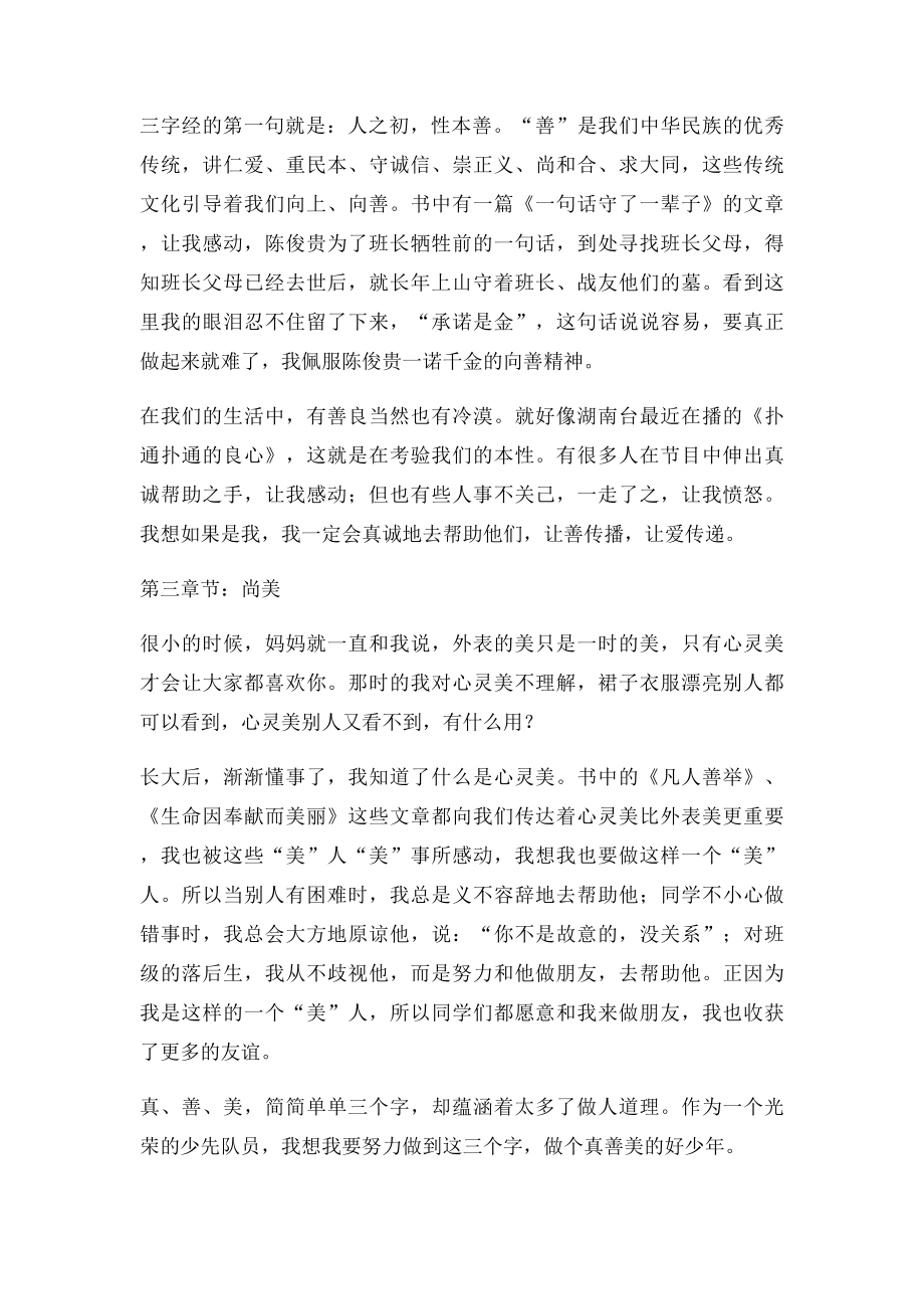 求真向善尚美.docx_第2页