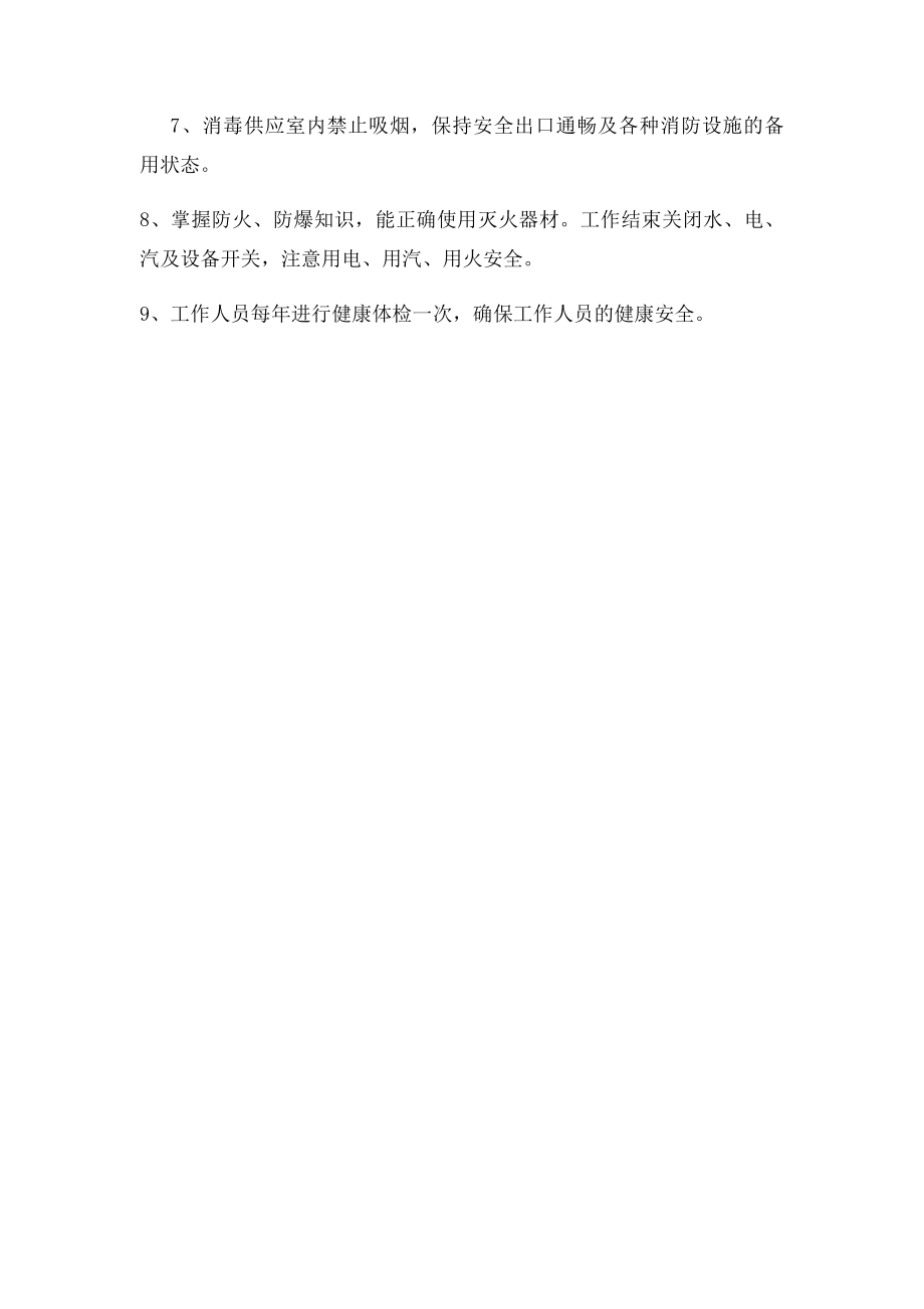 消毒供应室职业安全防护制度.docx_第2页