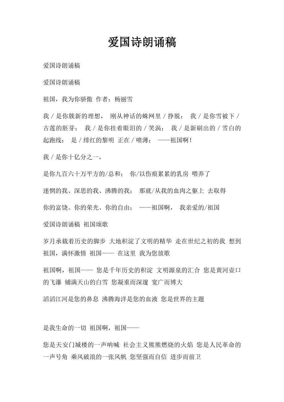 爱国诗朗诵稿.docx_第1页