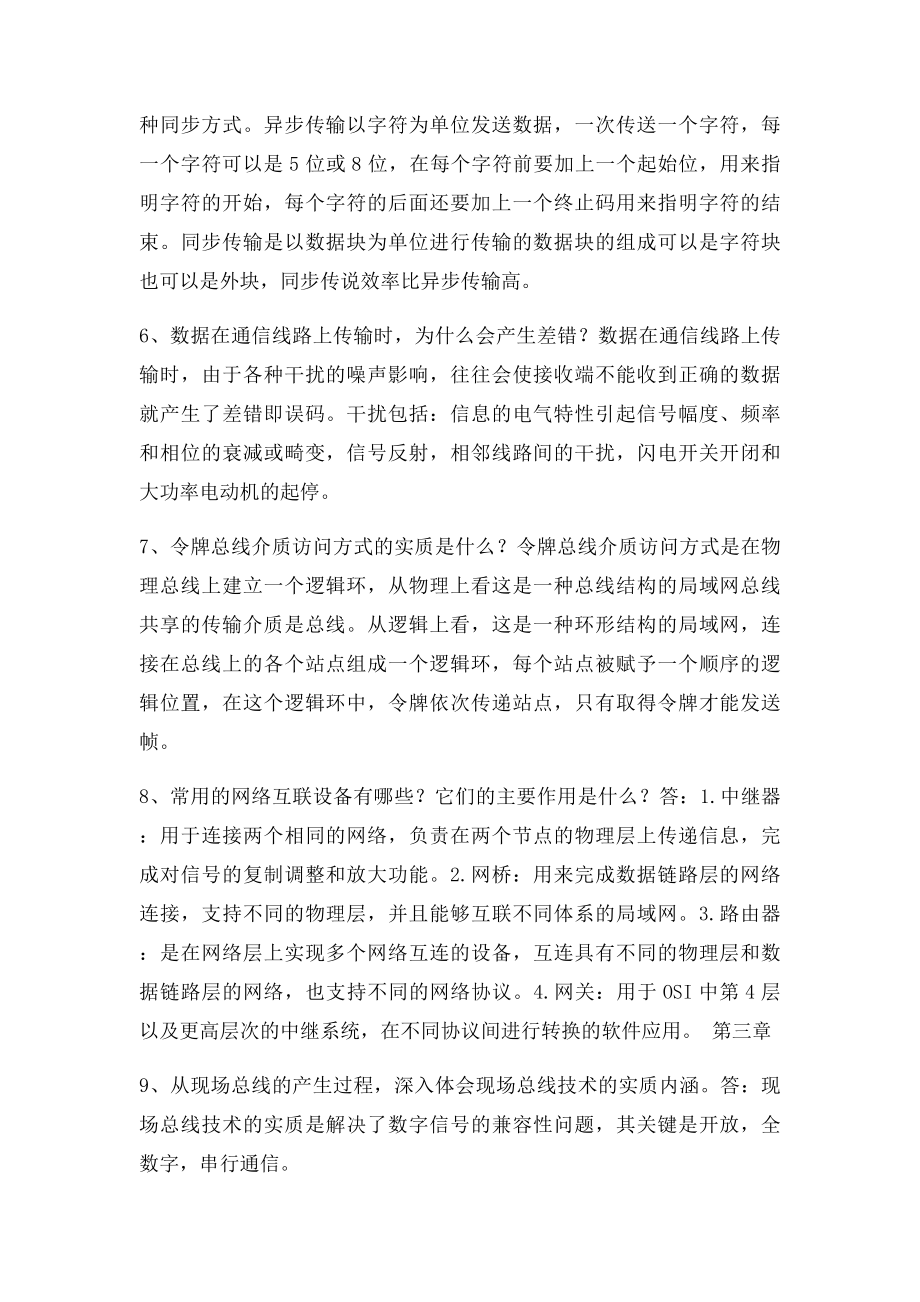 现场总线课后题答案 考试重点.docx_第2页