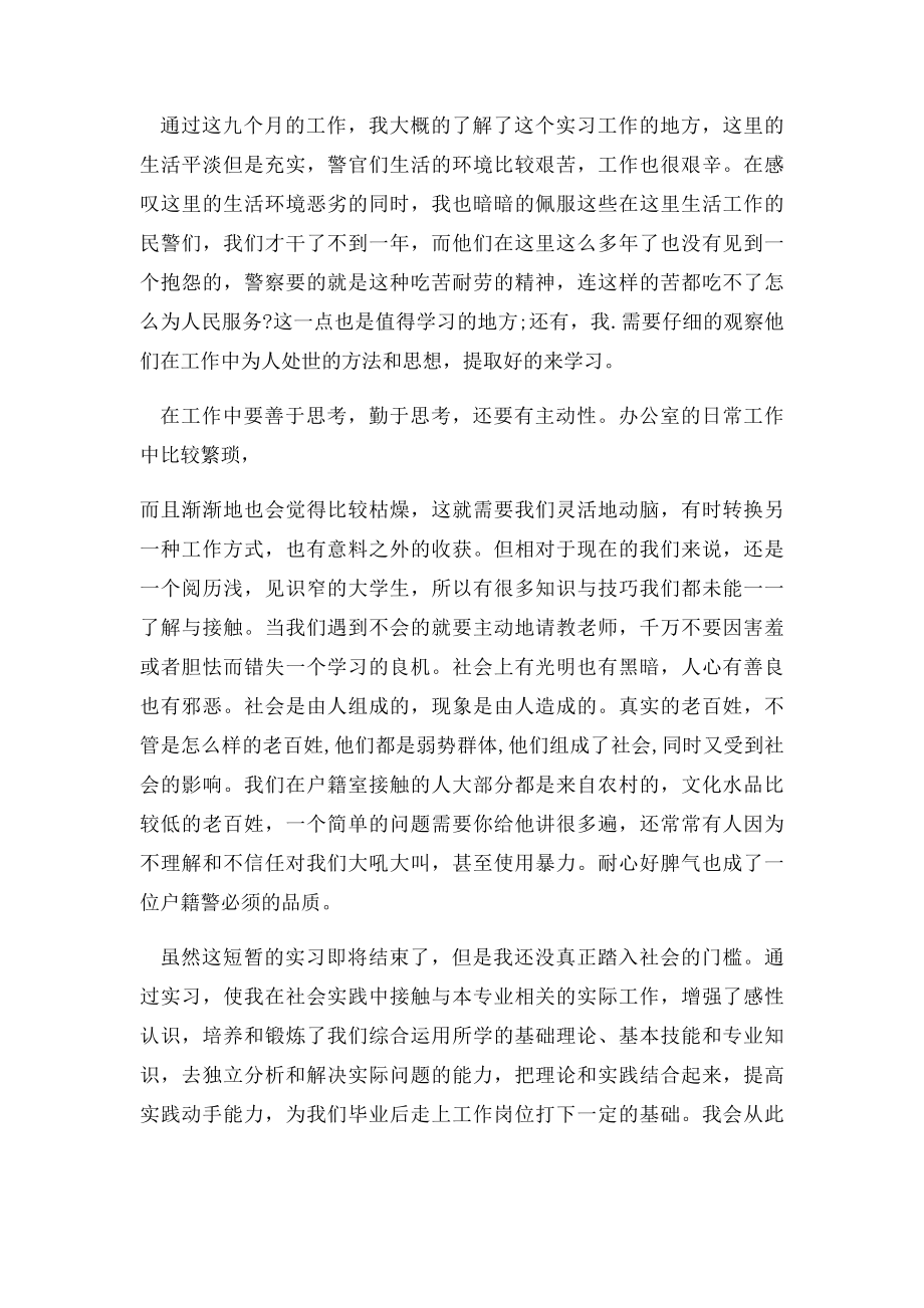 派出所实习总结范文3篇.docx_第2页