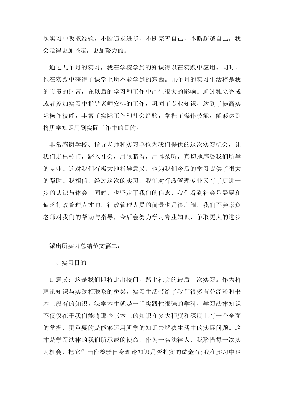 派出所实习总结范文3篇.docx_第3页