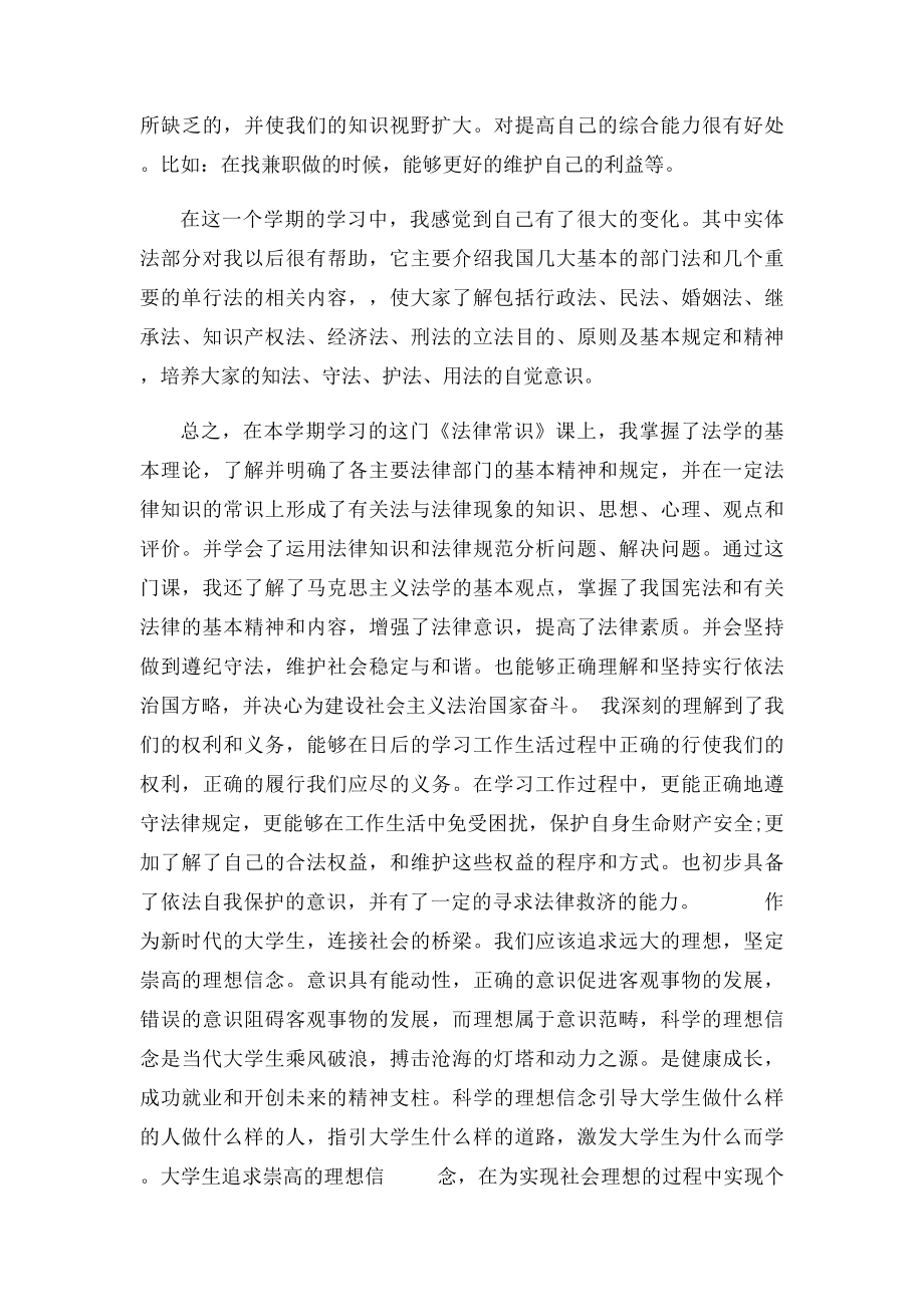 法律知识学习心得.docx_第2页