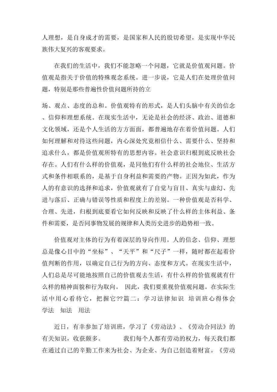 法律知识学习心得.docx_第3页