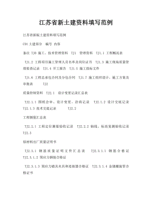 江苏省新土建资料填写范例.docx