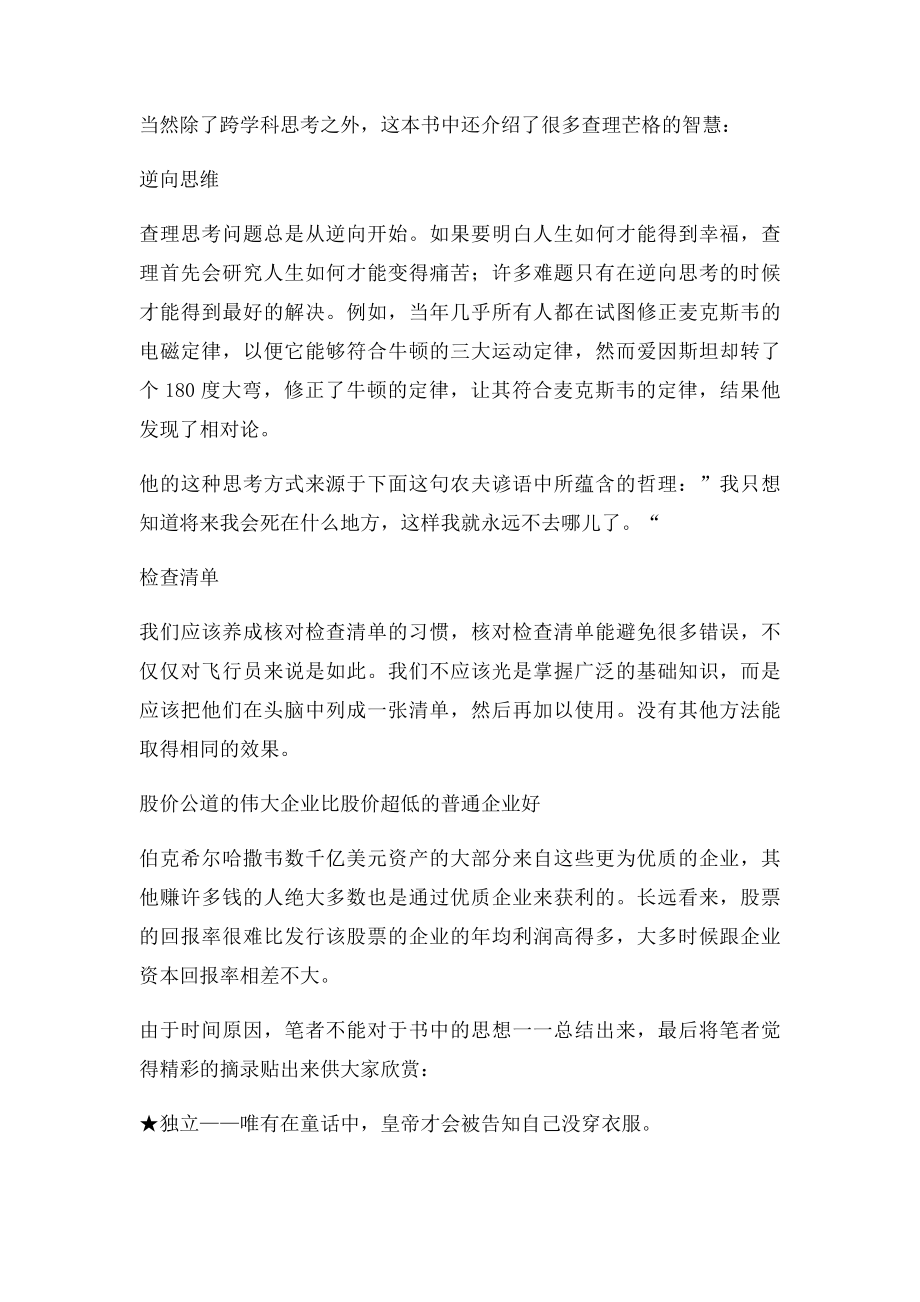 查理芒格的智慧箴言录读后感.docx_第2页