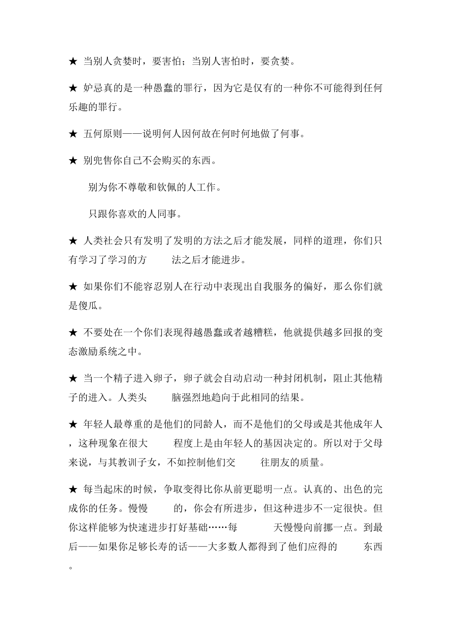 查理芒格的智慧箴言录读后感.docx_第3页