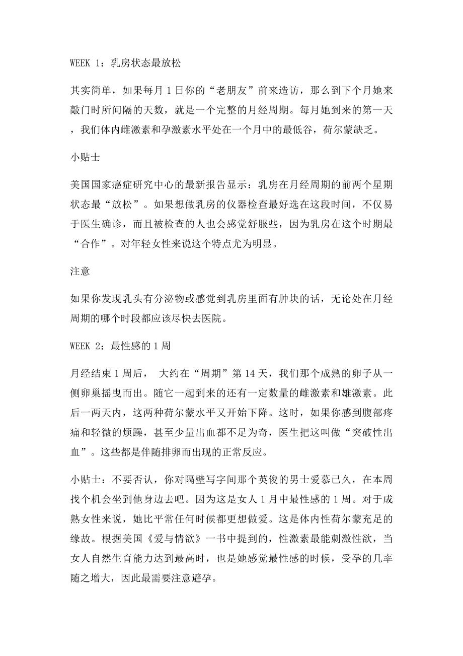 每个月中女人哪几天欲望最强烈(1).docx_第2页