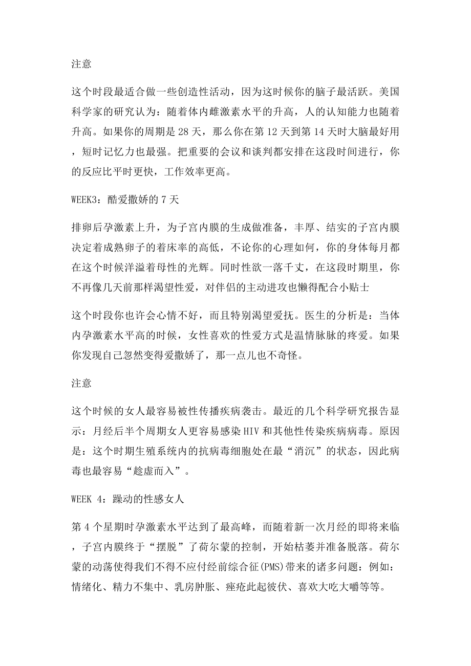 每个月中女人哪几天欲望最强烈(1).docx_第3页