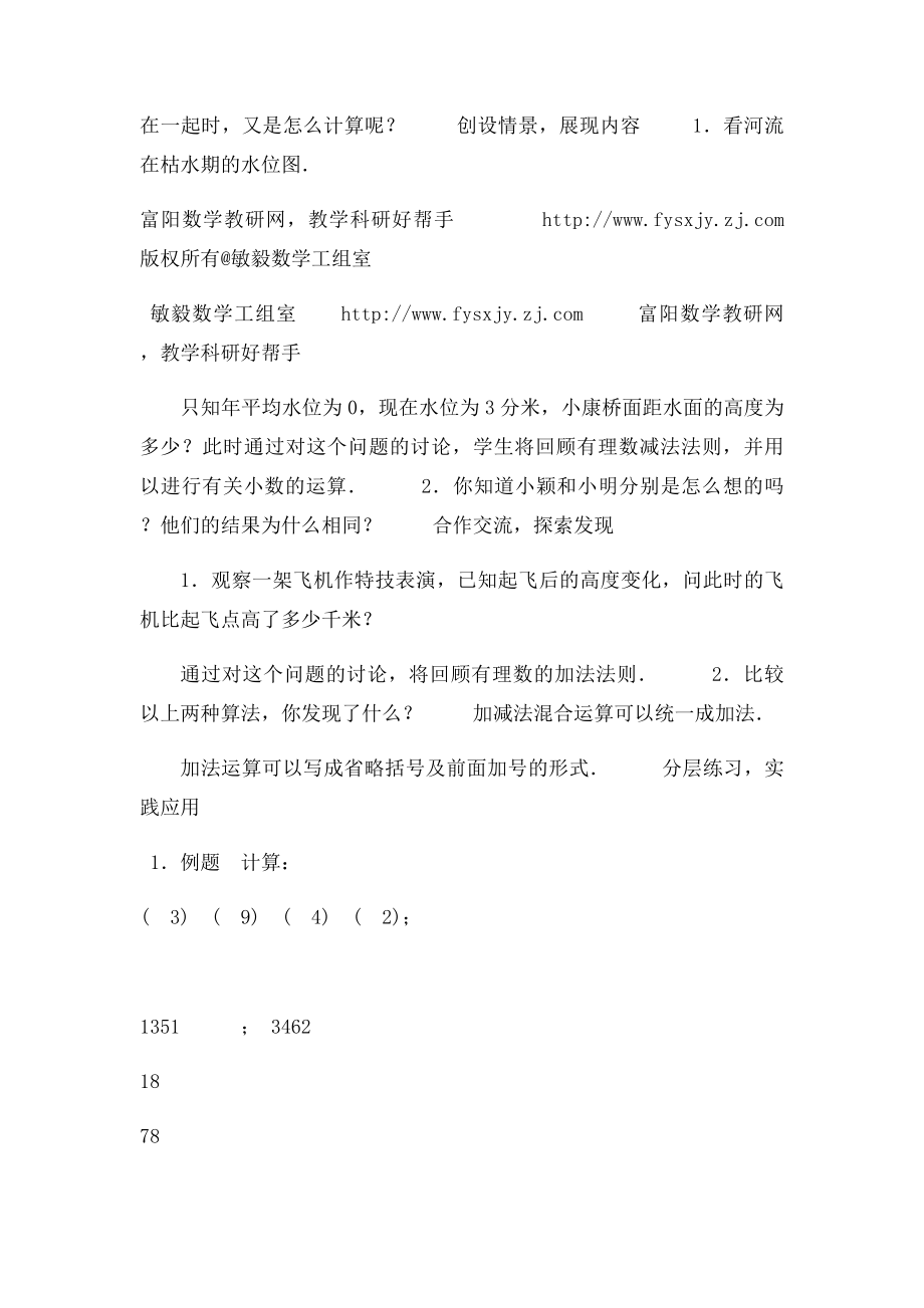 有理数的加减混合运算教学设(1).docx_第2页