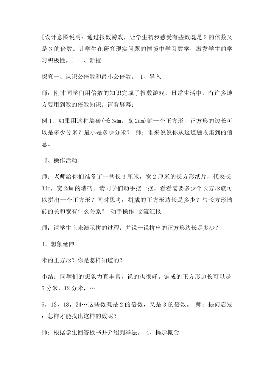 最小公倍数教学设计.docx_第2页