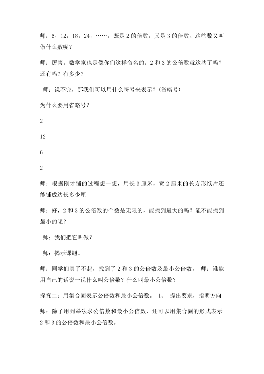 最小公倍数教学设计.docx_第3页