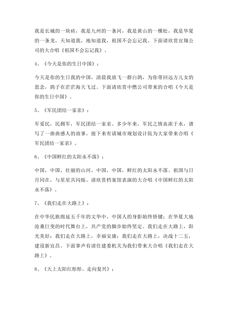 歌唱赛串词.docx_第2页