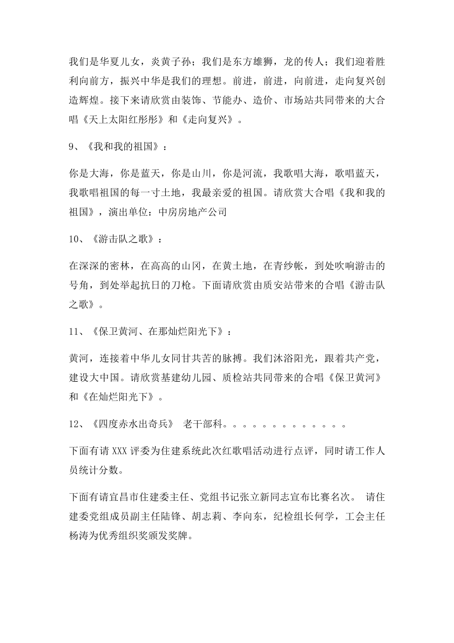 歌唱赛串词.docx_第3页