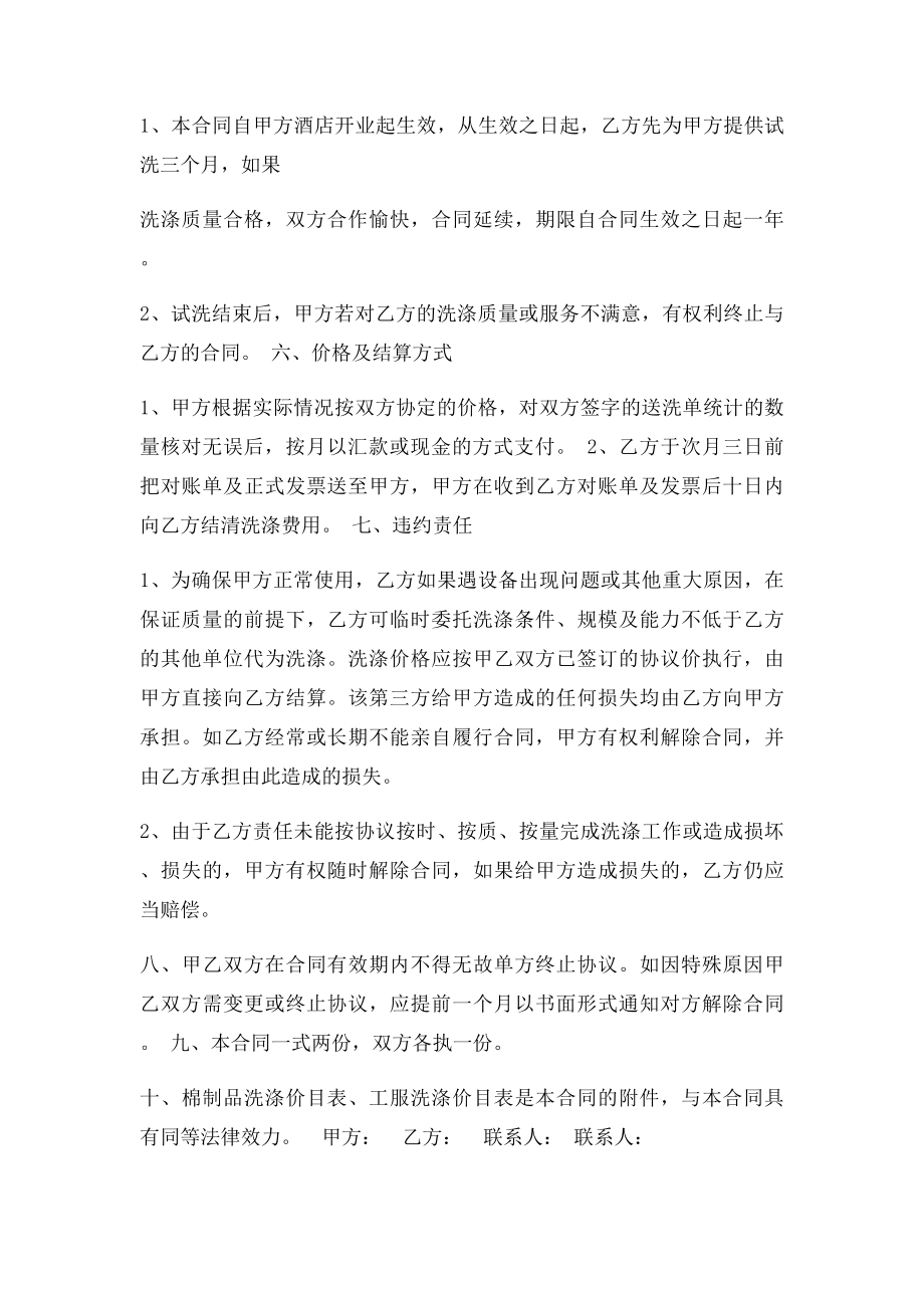 洗涤服务合同(1).docx_第3页