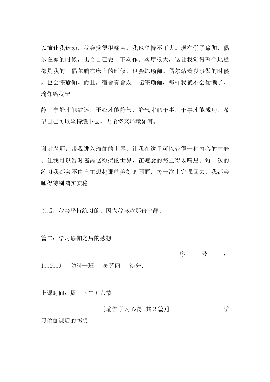 瑜伽学习心得.docx_第3页