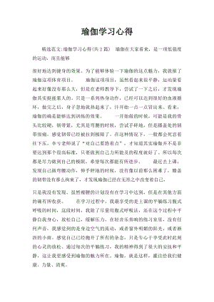 瑜伽学习心得.docx